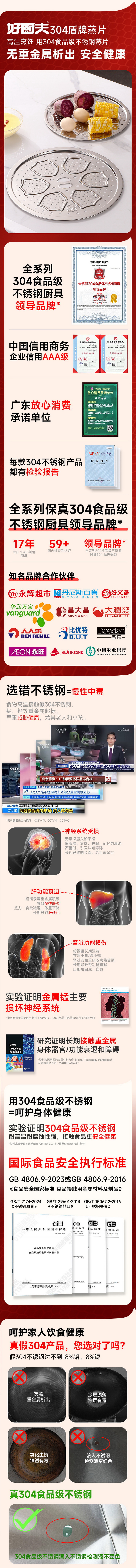 好厨夫盾牌蒸片详情页.jpg